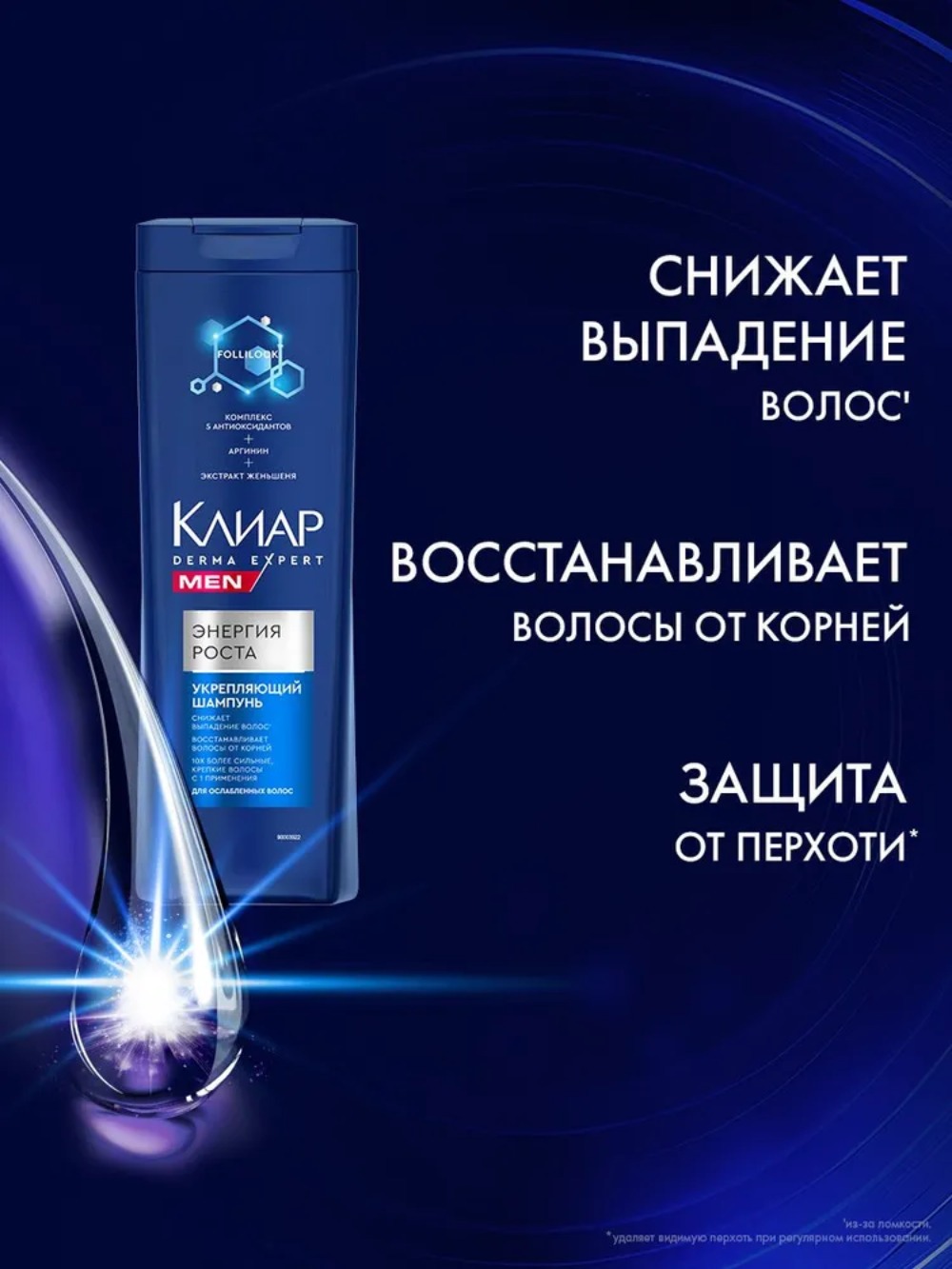 Clear Derma Expert Men шампунь энергия роста 380 мл