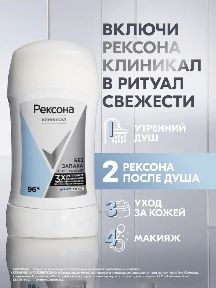 Rexona Clinical антиперспирант-карандаш Гипоаллергенный Без запаха 40мл