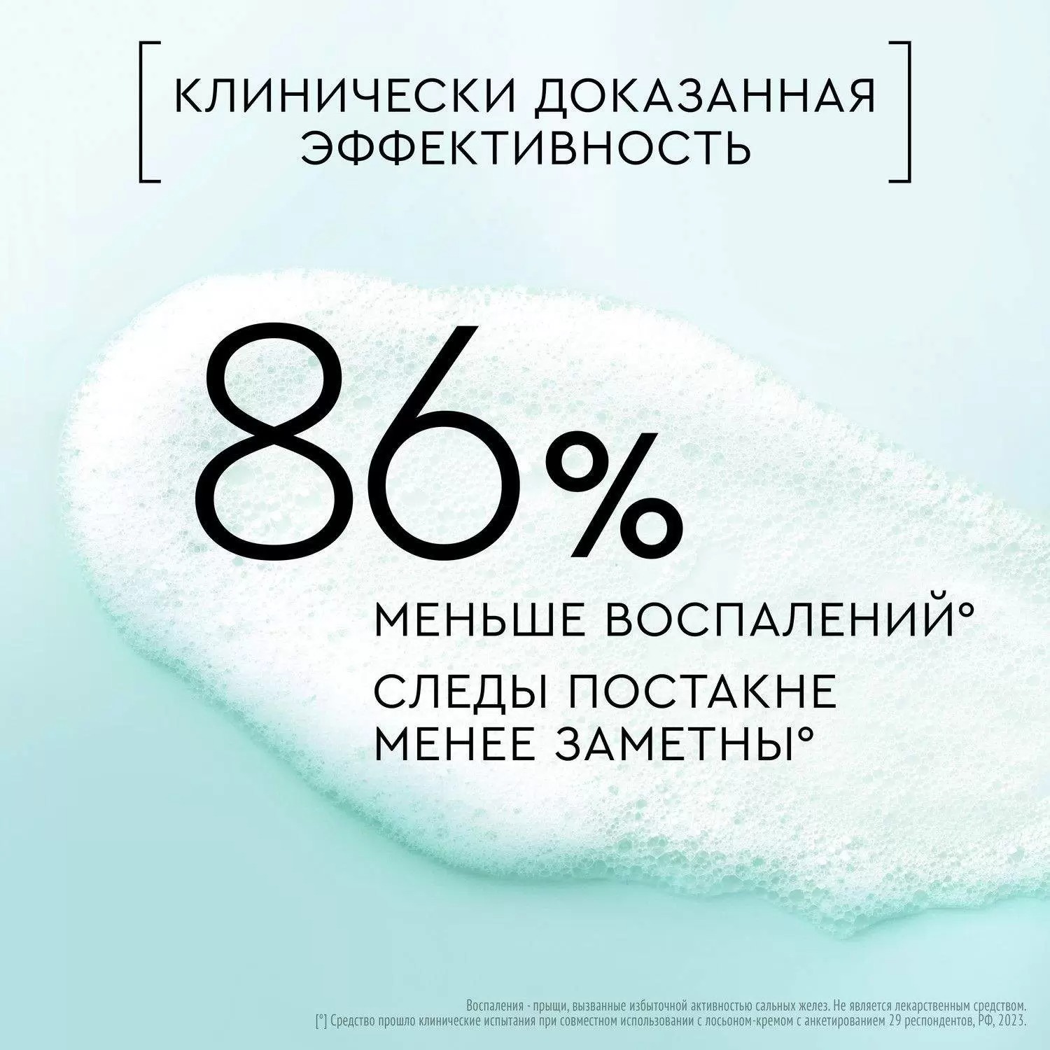 Чистая линия Pure Line пенка для лица ,зоны декольте, спины 190 мл