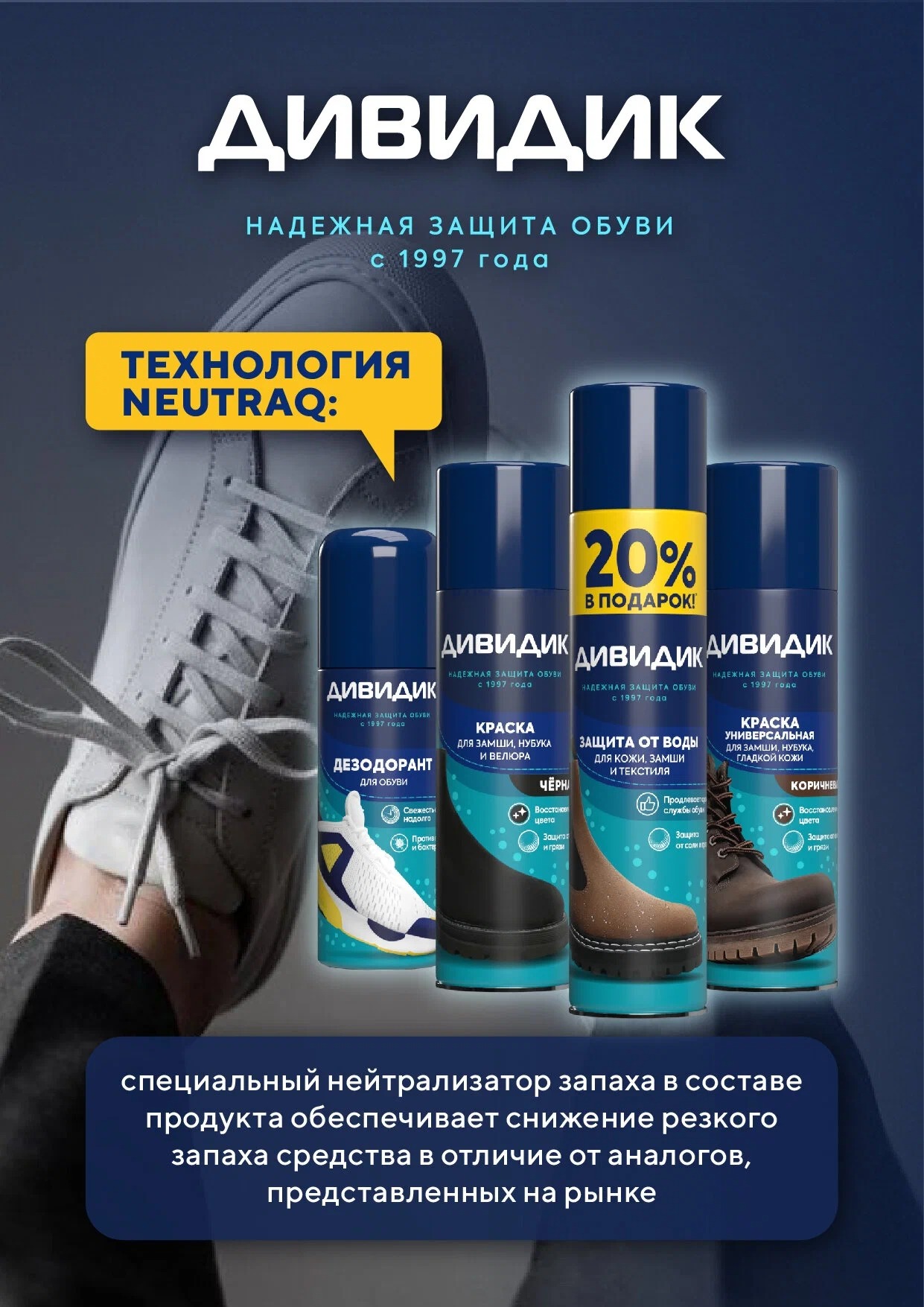 Дивидик аэрозоль краска для замши/нубука/велюра черная 250мл