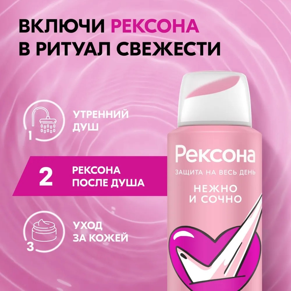 Rexona антиперспирант аэрозоль женский Нежно и сочно 150мл 