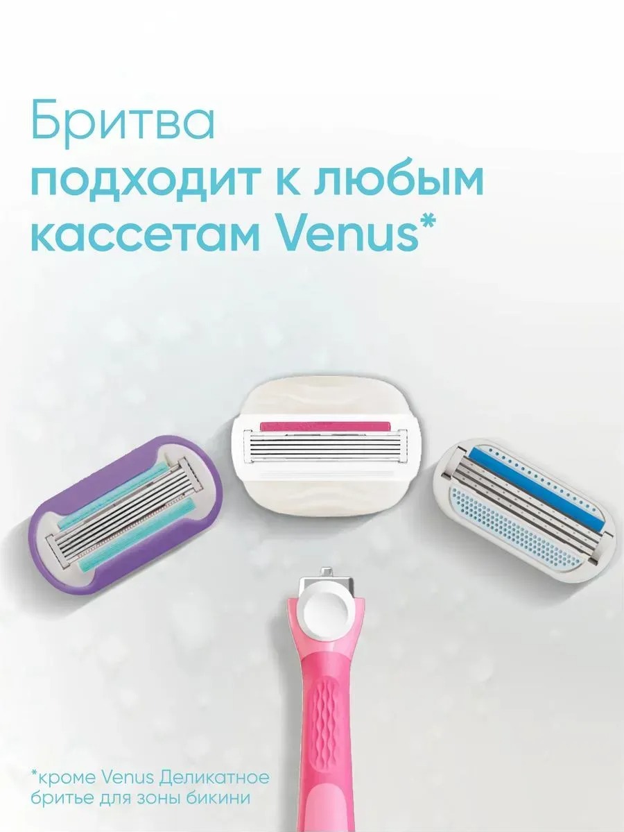 Venus Comfortglide Miami Бритва безопасная с 1 смен.кассетой + держатель