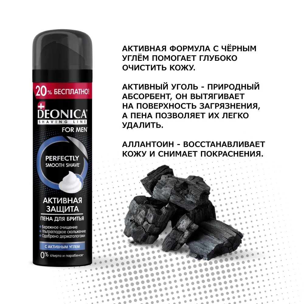 Deonica for men Пена для бритья Активная защита с черным углём 240 мл Deonica for men Пена для бритья Активная защита с черным углём 240 мл