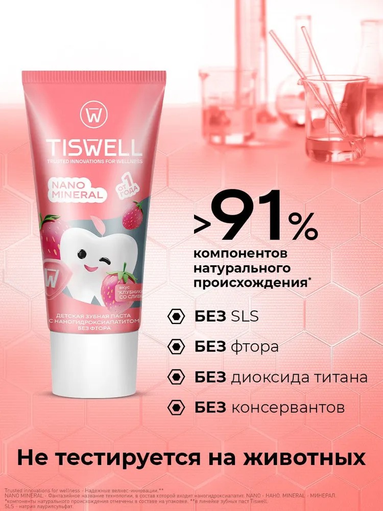 TISWELL Зуб.паста детская Клубника со сливками 1+ 60г