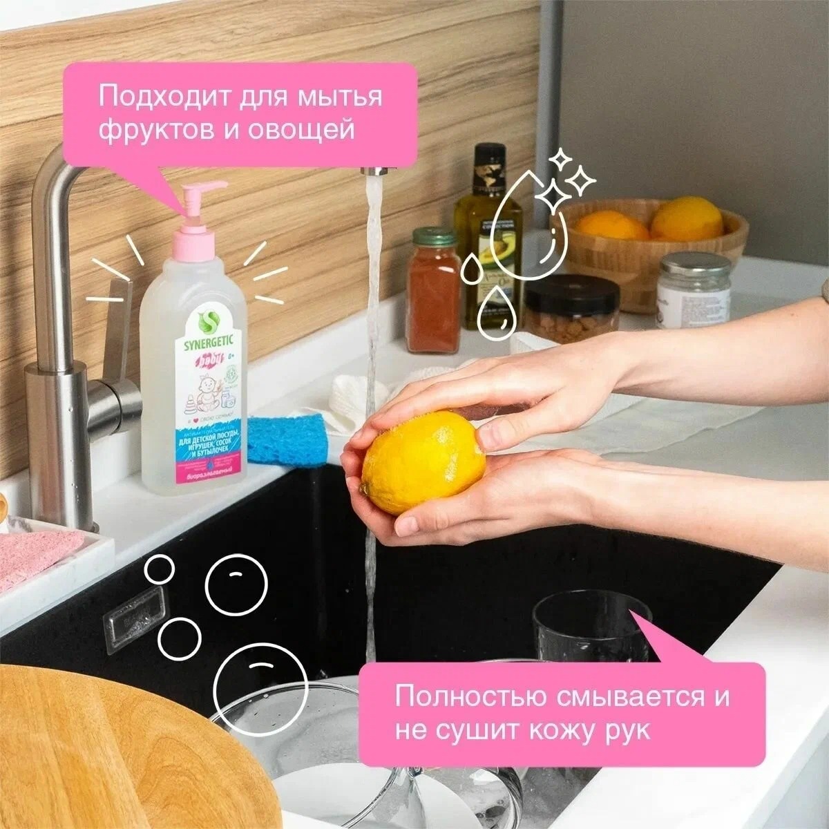 SN Средство биоразлагаемое д/мытья посуды,сосок,бутылочек и игрушек 500мл