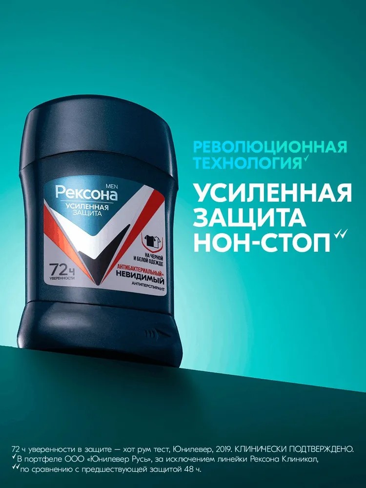 Rexona антиперспирант-карандаш мужской антибактериальный и невидимый на черном и белом 50мл