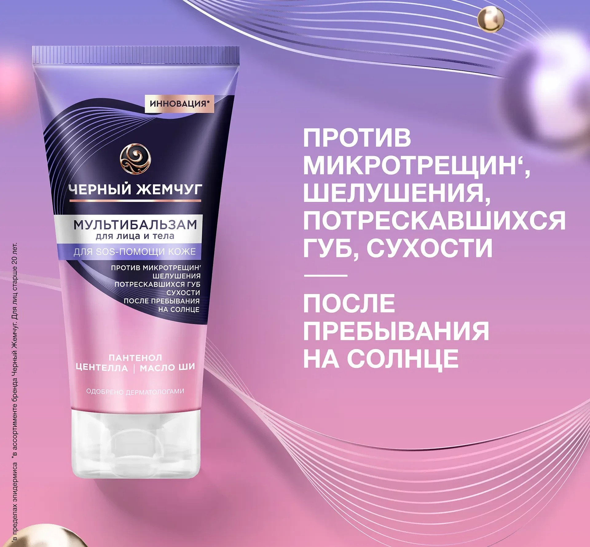 Черный жемчуг мультибальзам для лица и тела 50мл