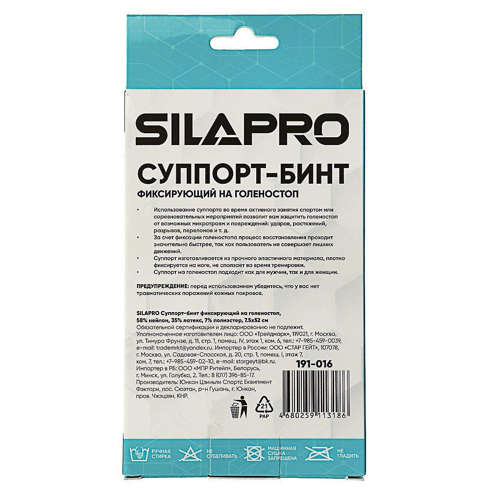 SILAPRO Суппорт-бинт фиксирующий на голеностоп 7,5х52см