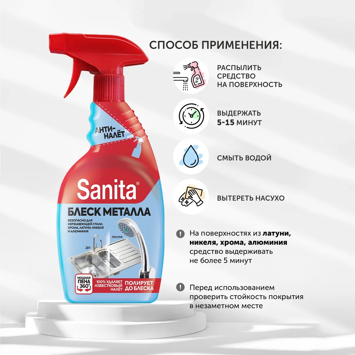 Санита спрей Блеск металла 500гр