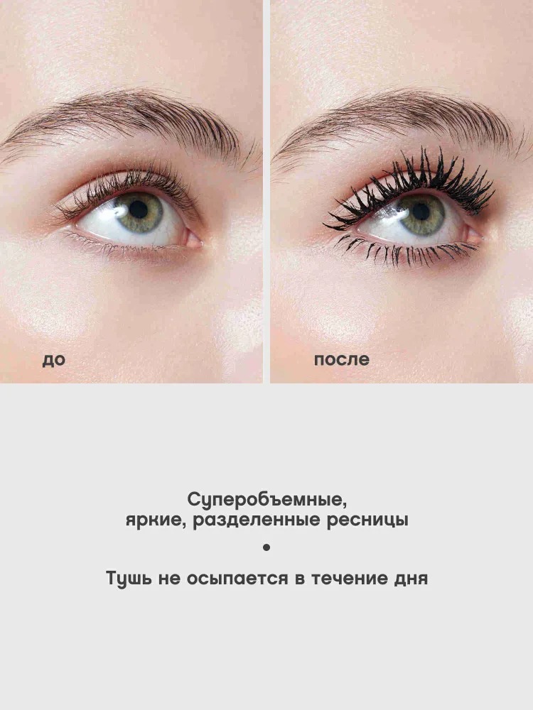 Тушь для ресниц со сценическим эффектом Кабаре premiere 01