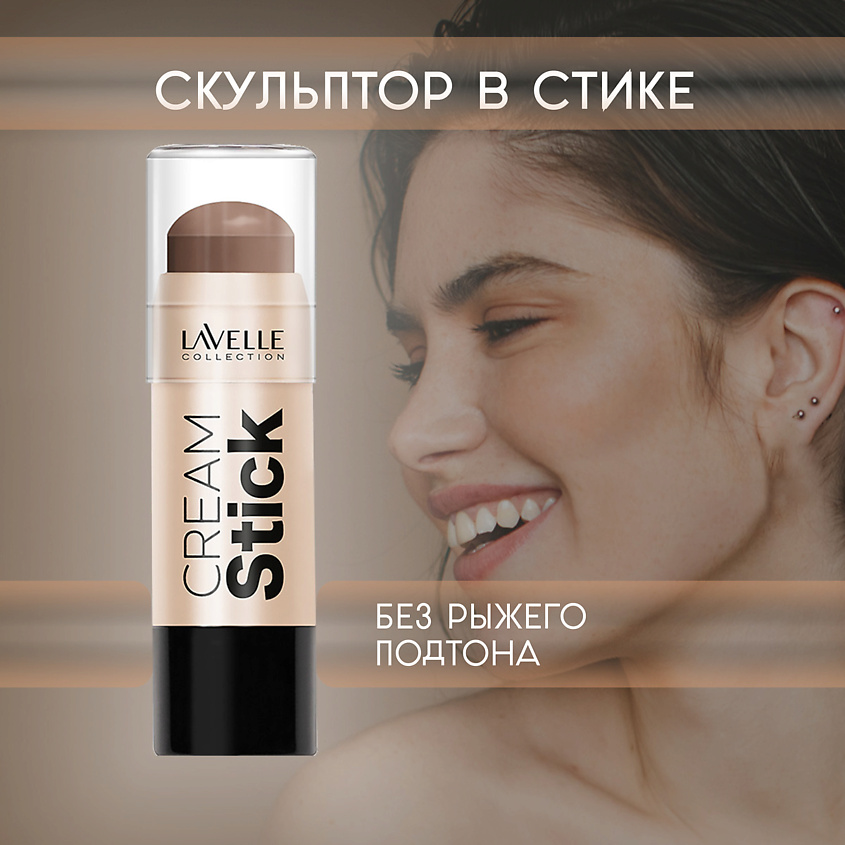 Кремовый стик для макияжа лица "Contour" кофейный CS CT06