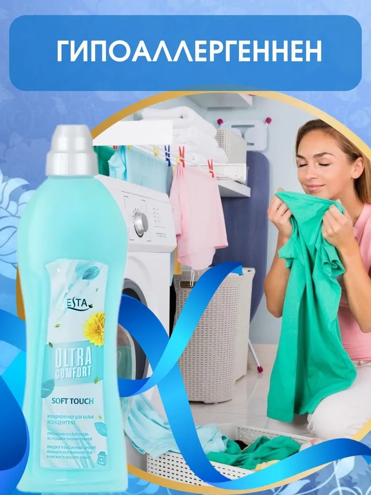 Vesta Кондиционер для белья парфюмированный Soft Touch 1л