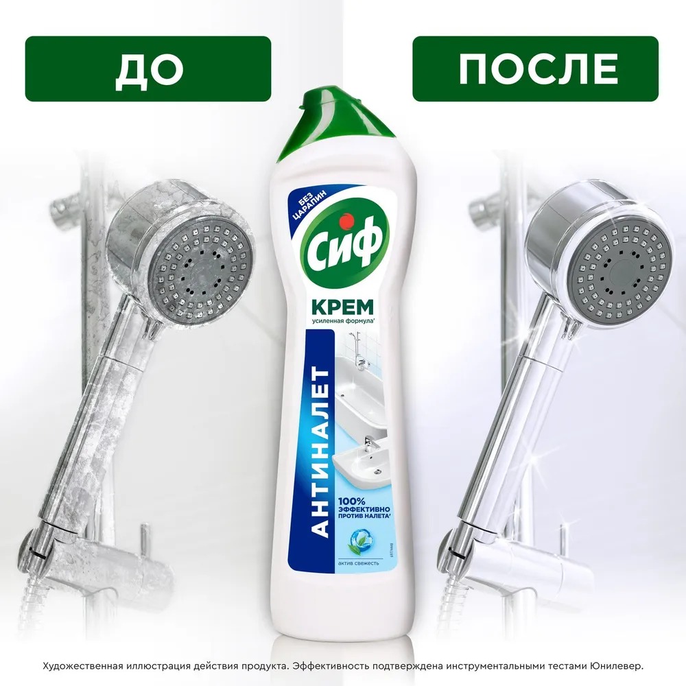 Сиф крем 500мл (Фреш)