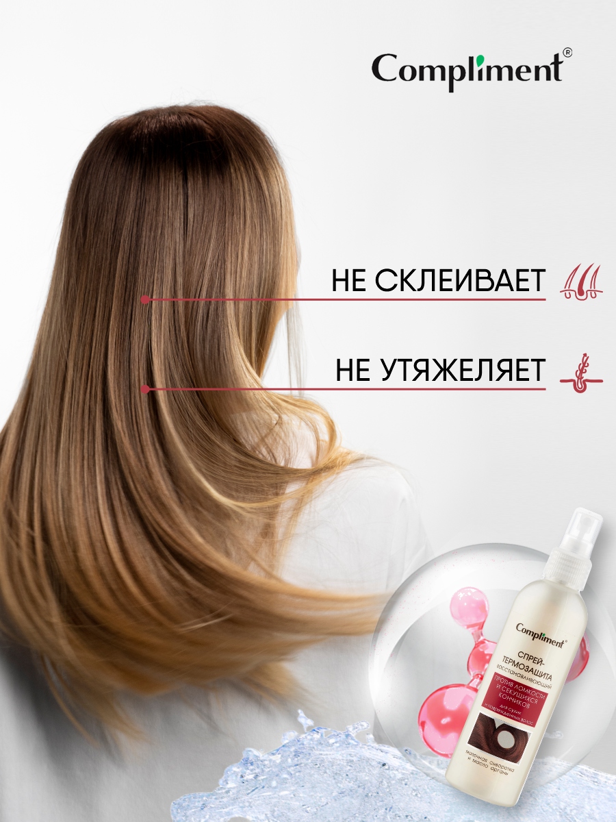 Compliment спрей- термозащита для сухих и поврежденных волос 200 мл
