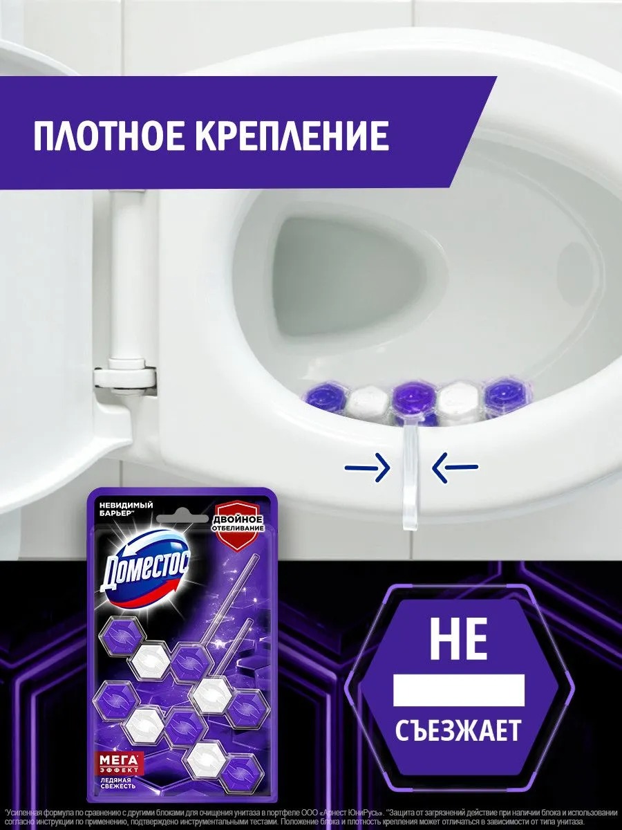 Доместос блок для унитаза ледяная свежесть 2х50г