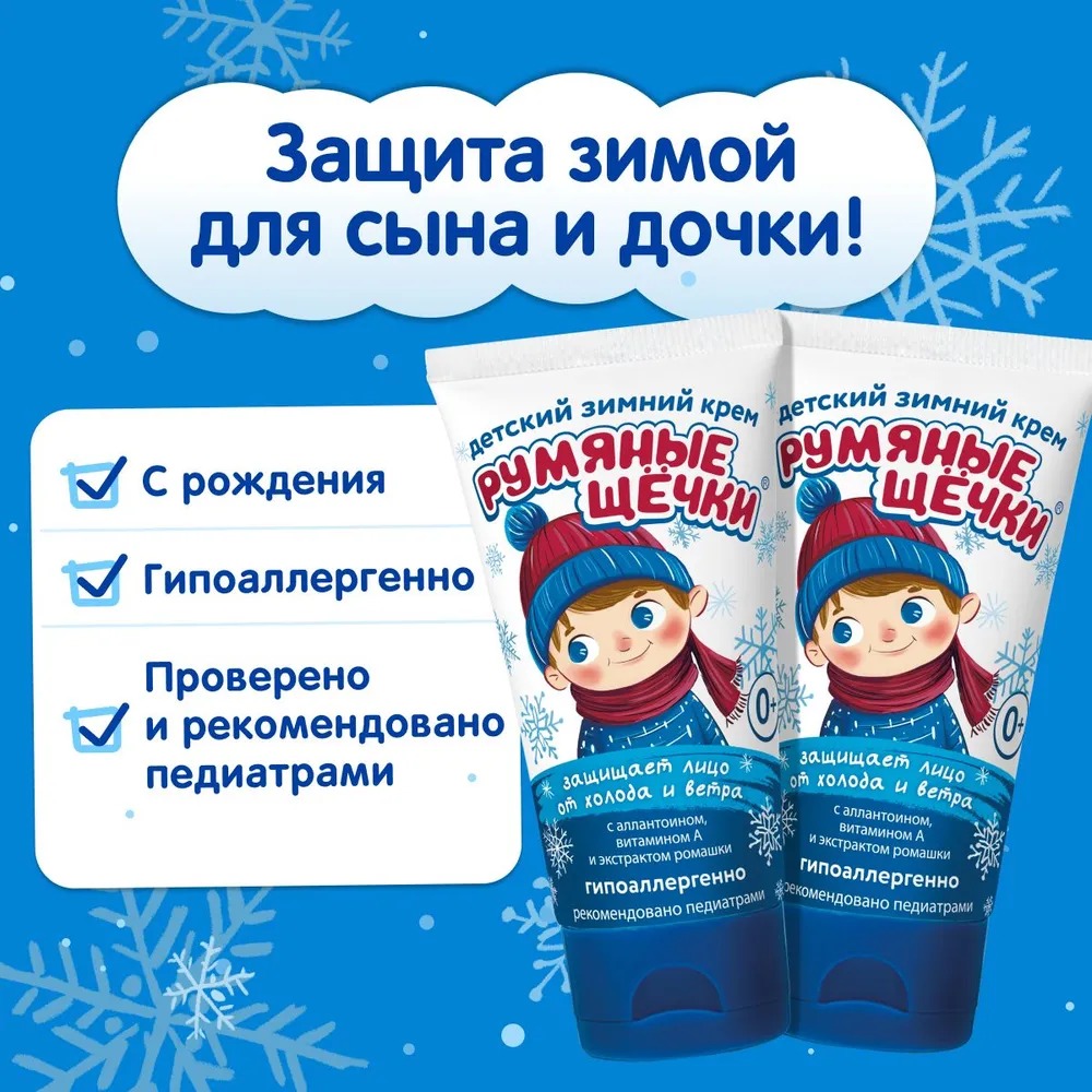 Морозко Крем детский зимний д/лица Румяные щечки 50мл 