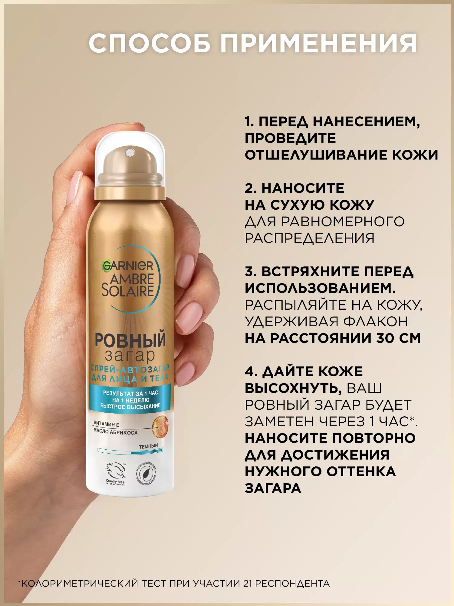 Амбр Солер спрей Ровный загар 150мл C3587718