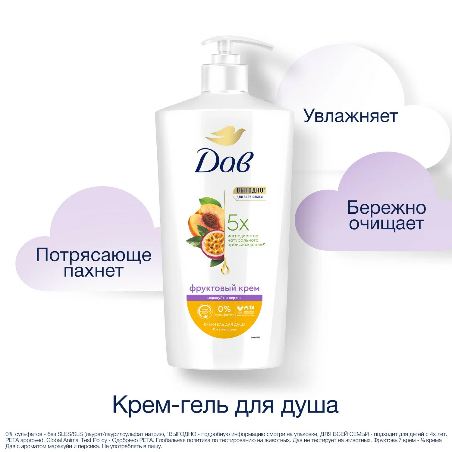 Dove крем-гель для душа 610мл (Маракуйя и персик)