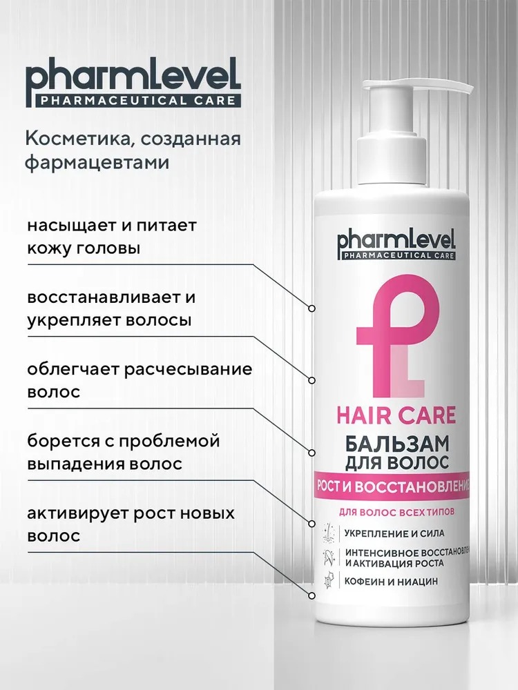 Бальзам для волос Рост и восстановление Hair Care 400мл