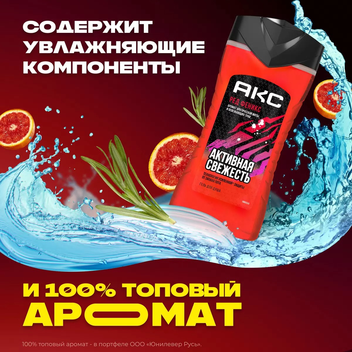 Axe гель для душа Феникс 250мл