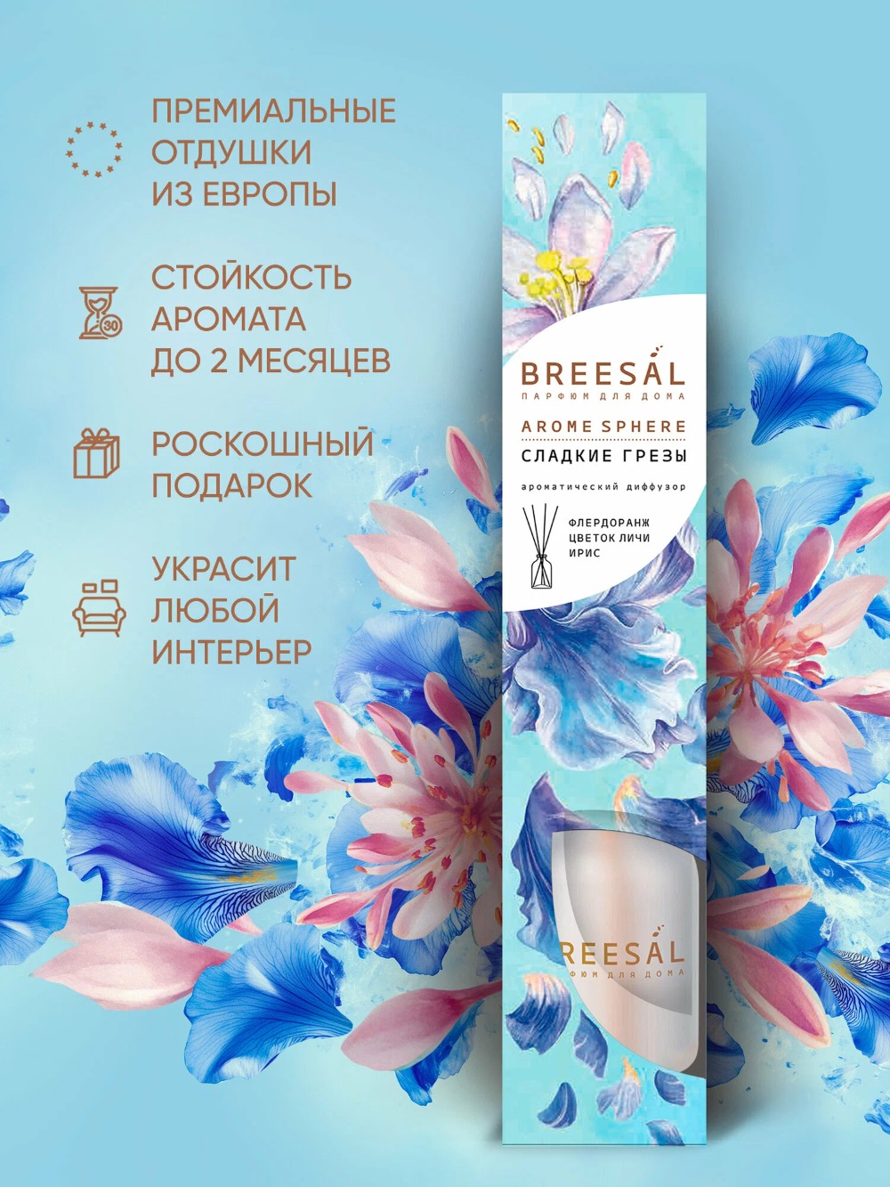 Breesal ароматический диффузор Aroma Shere с палочками 40мл (Сладкие грезы)