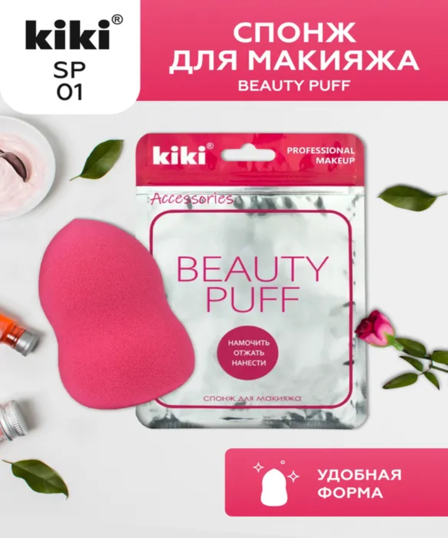 Спонж для макияжа Beauty Puff SP-01