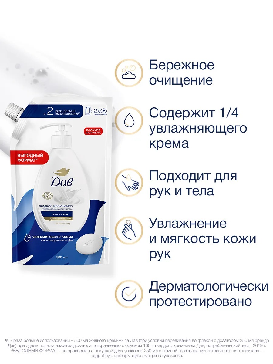 Dove мыло жидкое Regular Refil 500мл