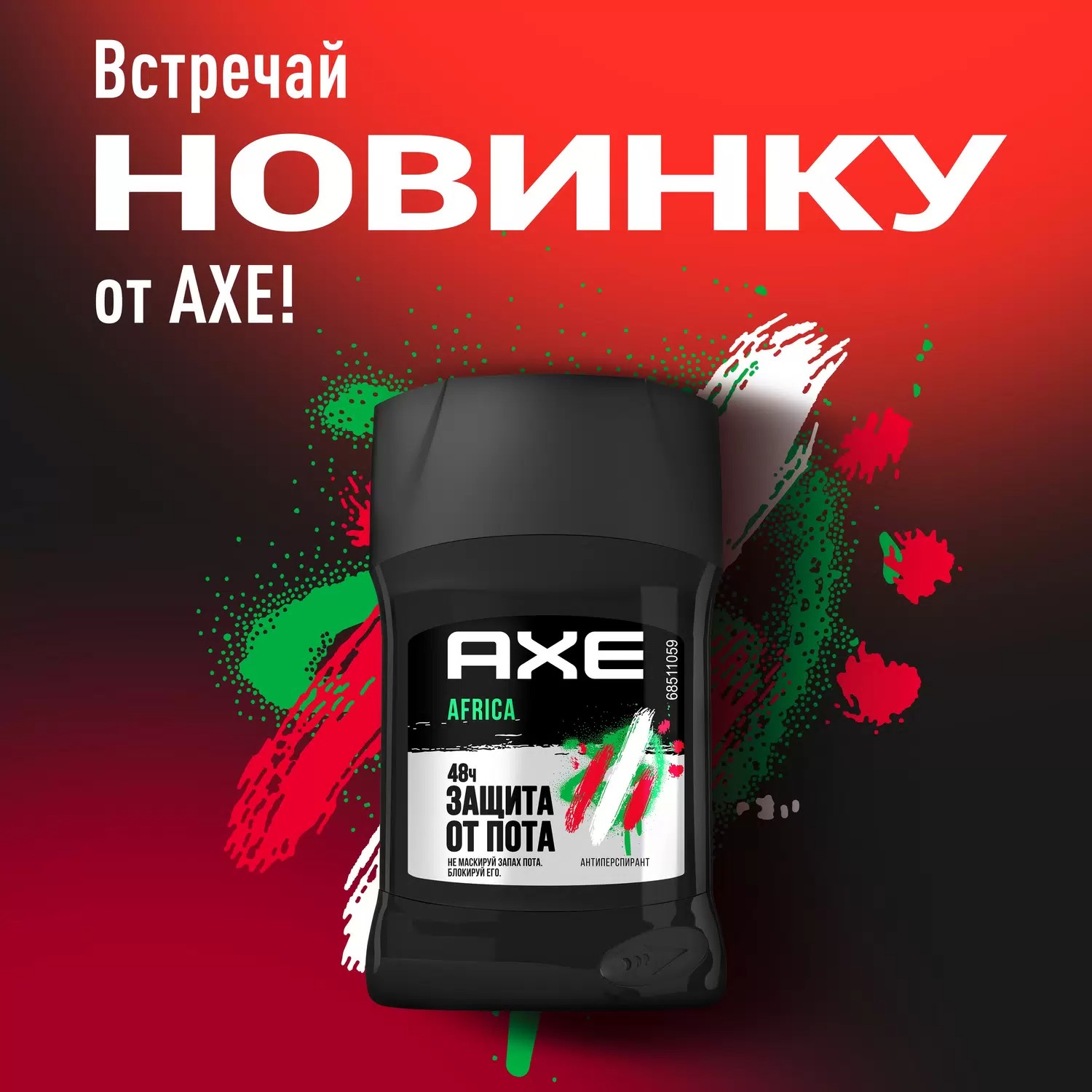 AХЕ антиперспирант-карандаш Африка 50мл