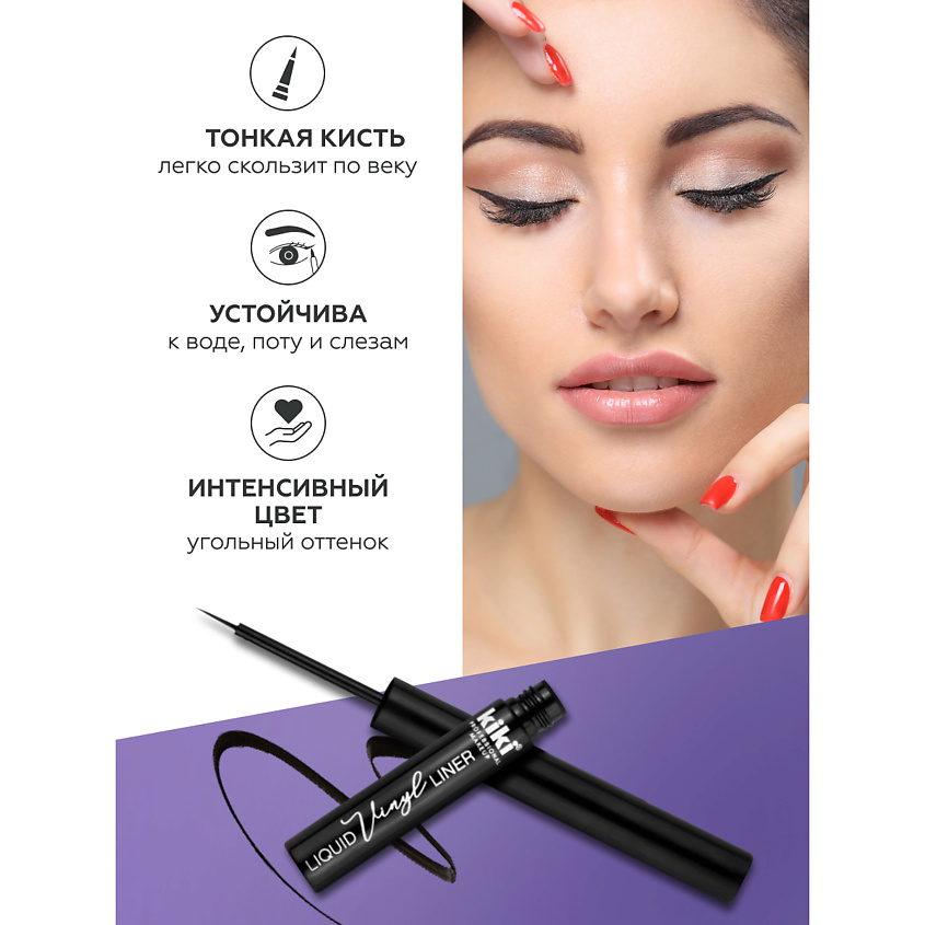 Подводка для глаз Vinyl 01  2,24гр