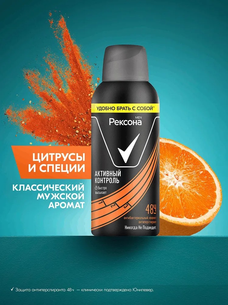 Rexona антиперспирант аэрозоль мужской Активный контроль100 мл