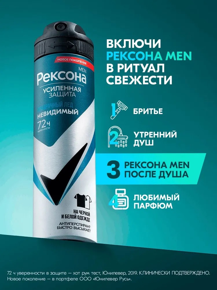Rexona антиперспирант аэрозоль Спорт  мужской 150-200мл (Прозрачный лед, инвизибл айс)