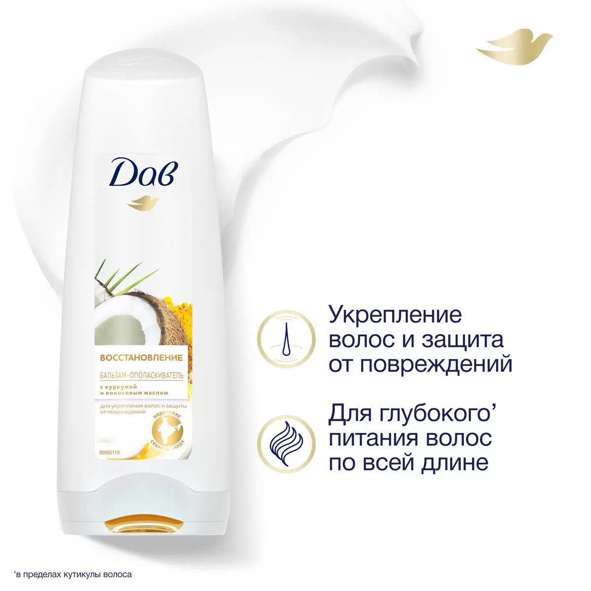 DOVE Nourishing Secrets бальзам-ополаскиватель Восстановление с куркумой и кокосовым маслом 200мл DOVE Nourishing Secrets бальзам-ополаскиватель Восстановление с куркумой и кокосовым маслом 200мл
