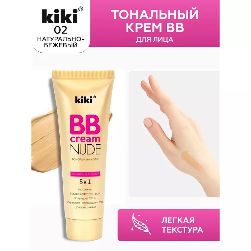 Тональный крем BB для лица Nude 40мл (02, натурально-бежевый)