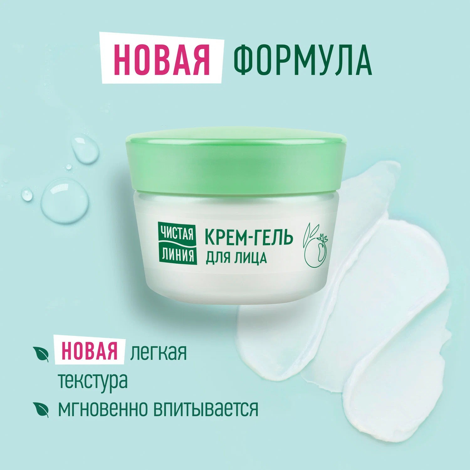 Чистая линия Идеальная кожа крем-гель для всех типов кожи 45мл
