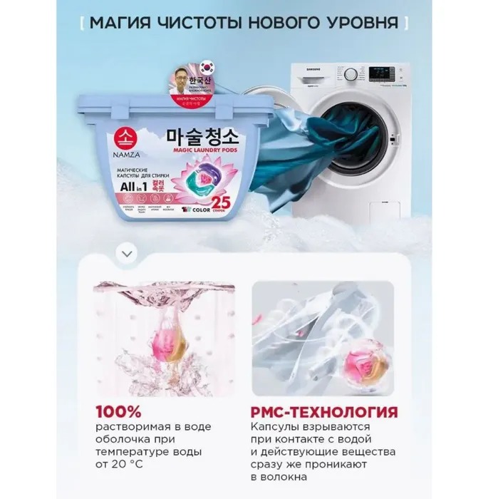 Namza  Средство для стирки жидкое в растворимых капсулах для цветного белья 25 шт 
