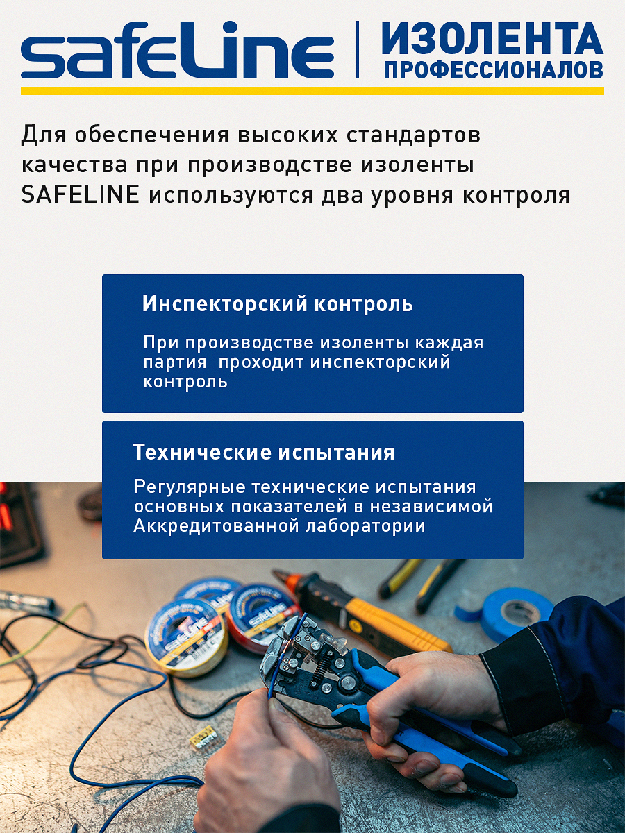 Изолента Safeline 15/20 черный