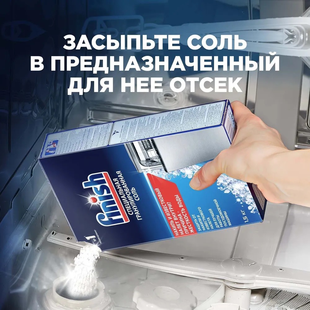 Calgonit Соль для посудомоечных машин 1.5кг