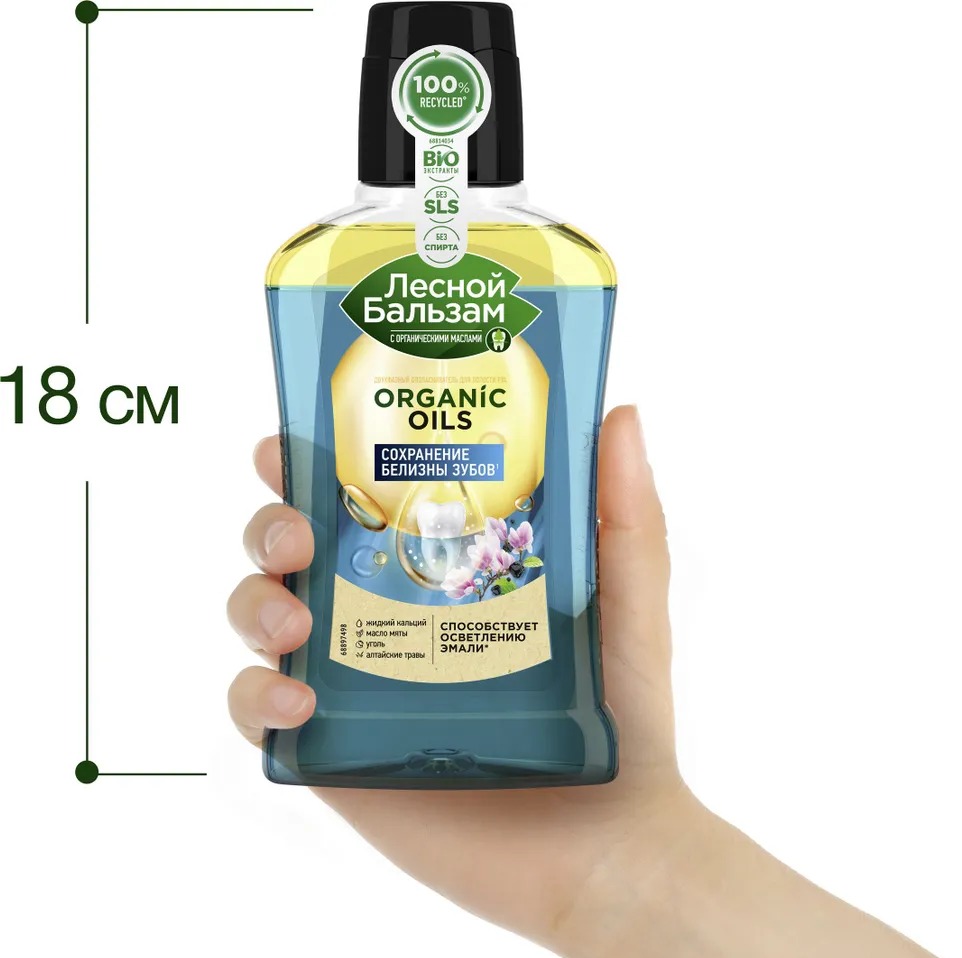 Лесной бальзам двухфазный ополаскиватель для полости рта с орг.маслами углем и кальцием 250мл