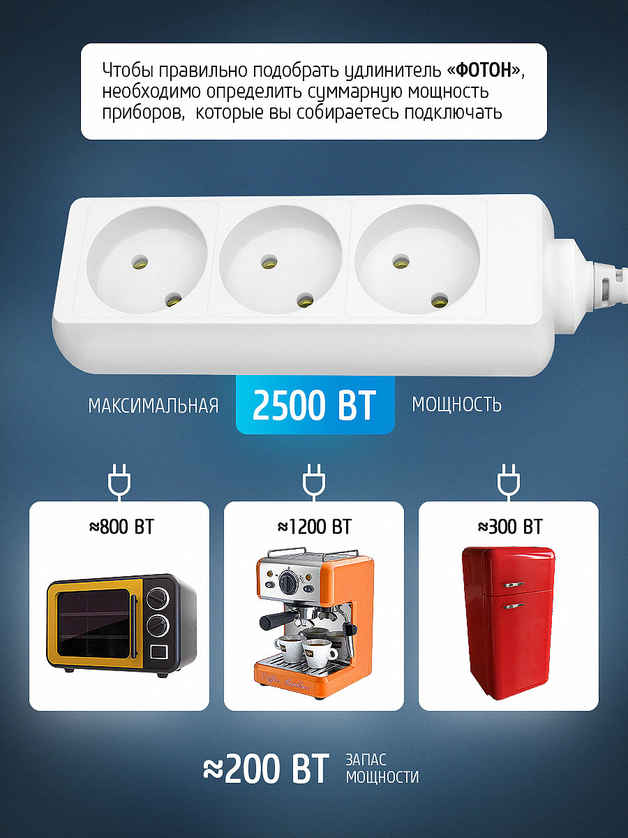 Удлинитель сетевой "Фотон" 10-23, 2м 10А, 3 розетки, белый 