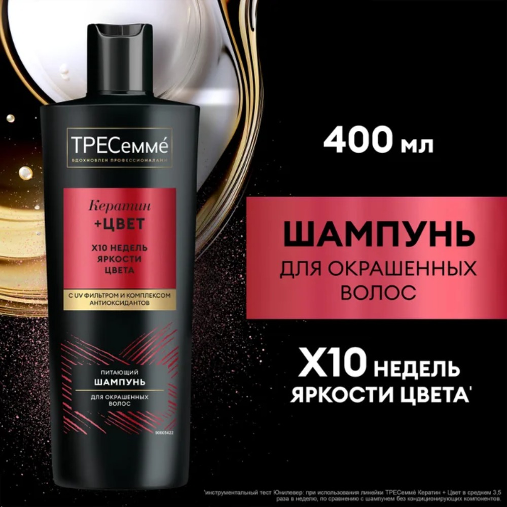 Tresemme шампунь для окрашенных волос Keratin Color 400мл