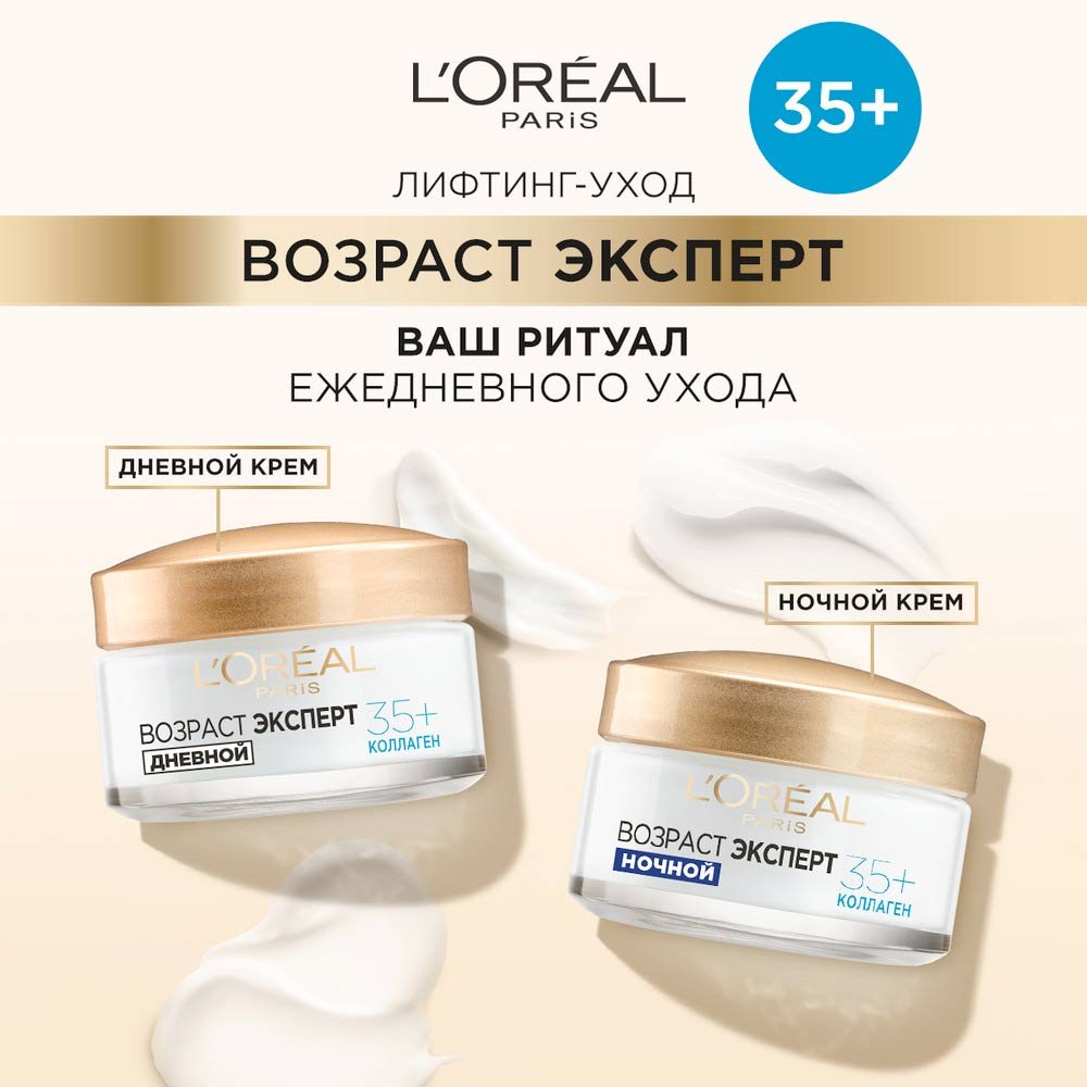 DE Возраст Эксперт 35+ ночной 50мл A9498500