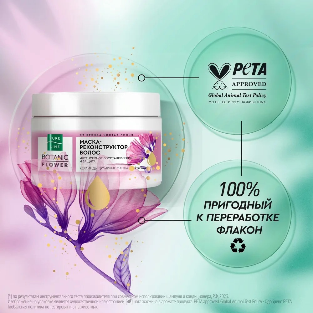 Чистая Линия Pure Line Маска для волос реконструкция и защита 300мл
