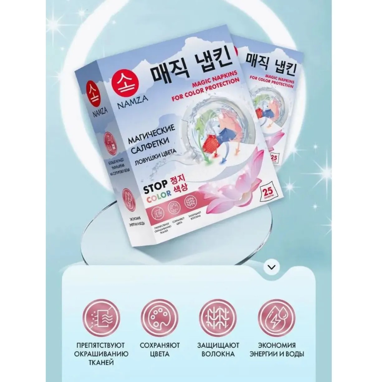 Namza Салфетки для стирки одноразовые 25 шт 50гр