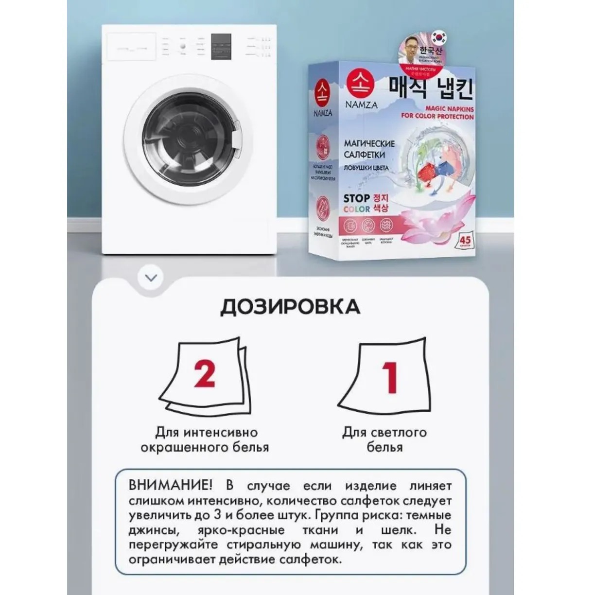 Namza Салфетки для стирки одноразовые 45 шт 90гр