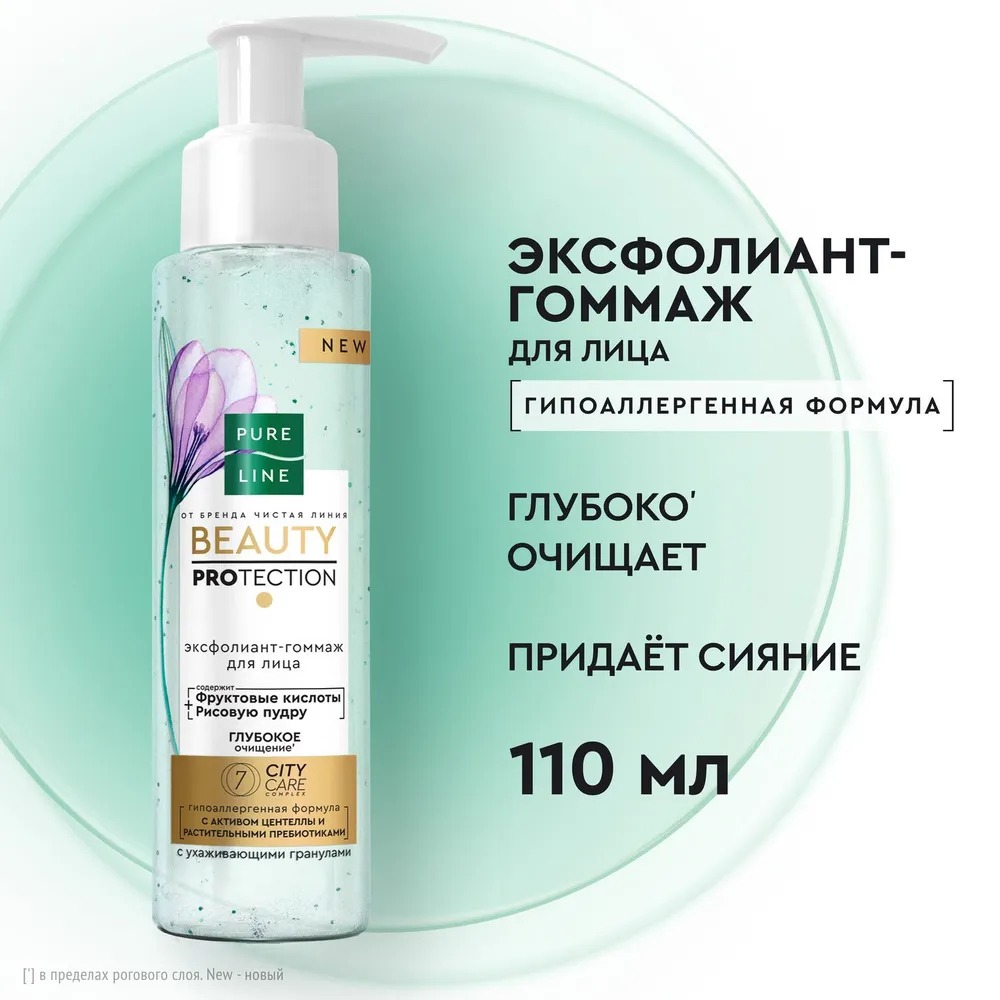 Чистая линия Pure Line эксфолиант-гоммаж для лица 110мл