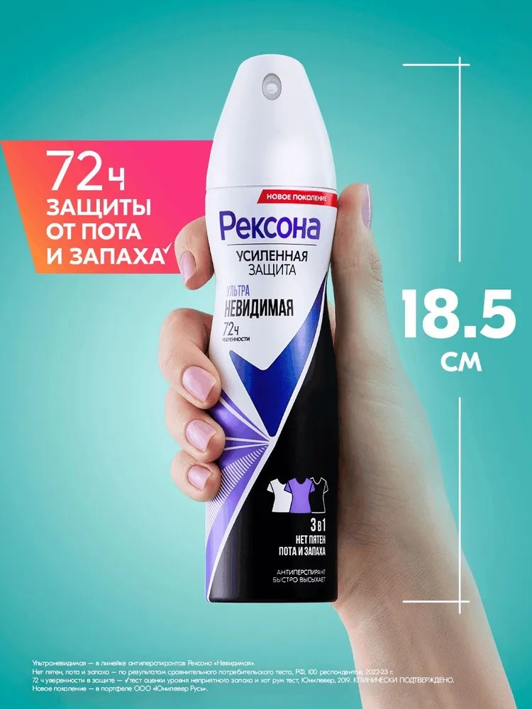 Rexona антиперспирант аэрозоль женский Ультраневидимая защита150мл 