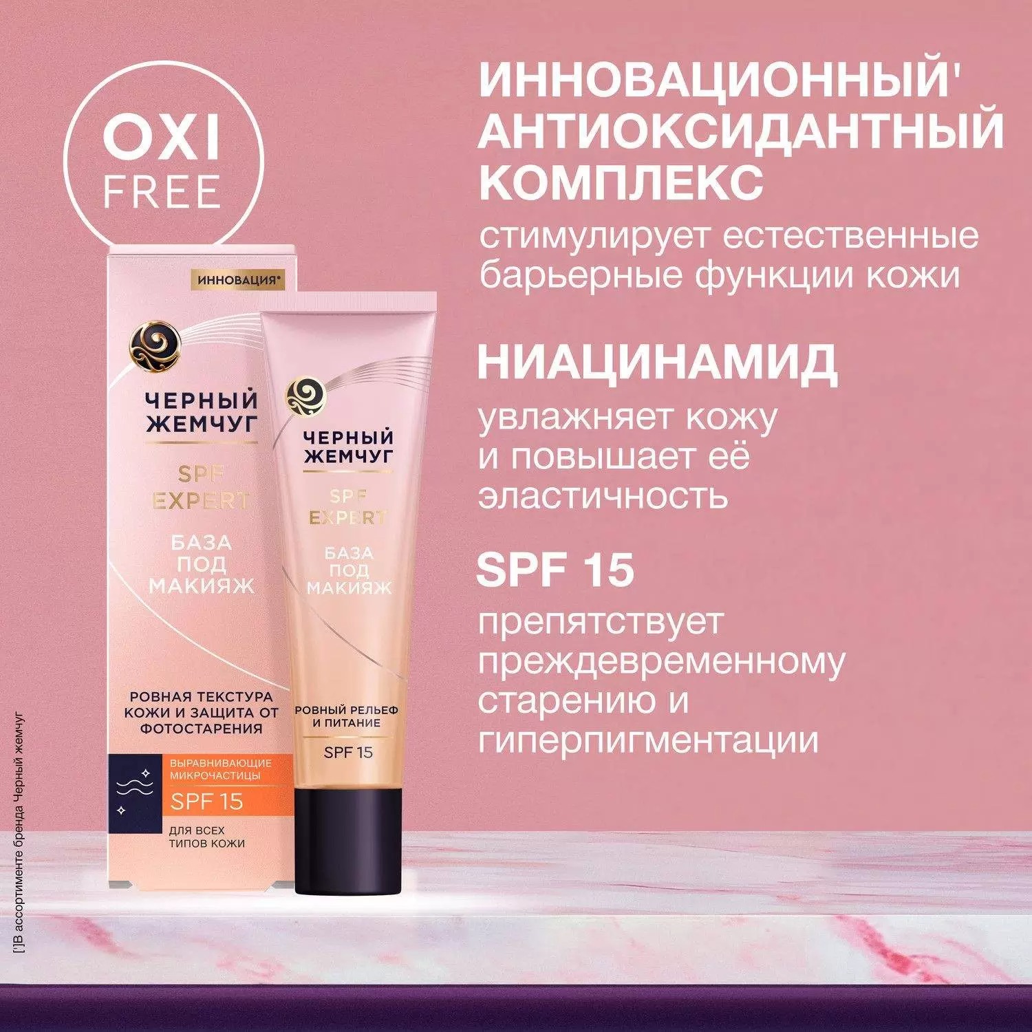 Черный жемчуг база под макияж 40мл