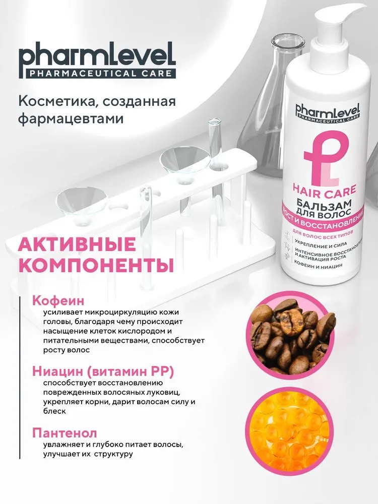 Бальзам для волос Рост и восстановление Hair Care 400мл