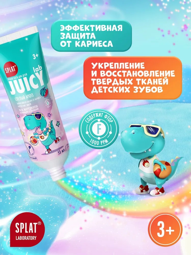 Juicy зубная паста детская укрепляющая с гидроксиапатитом "Арбуз" 55мл