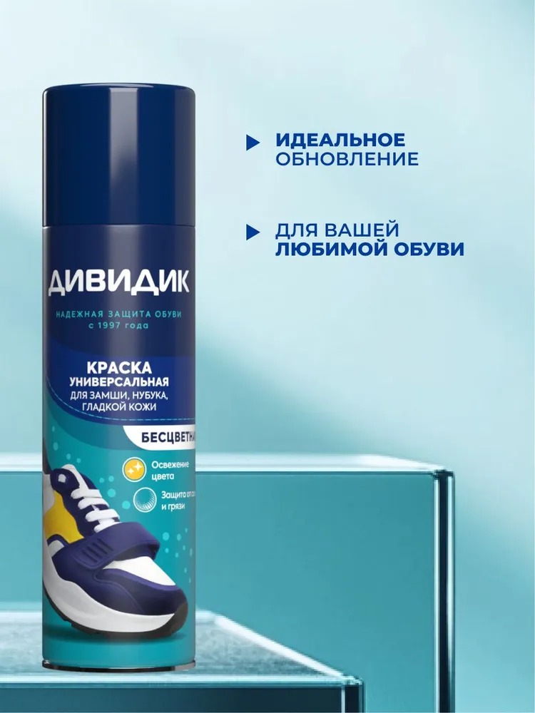 Дивидик аэрозоль краска универсальная бесцветная 250мл